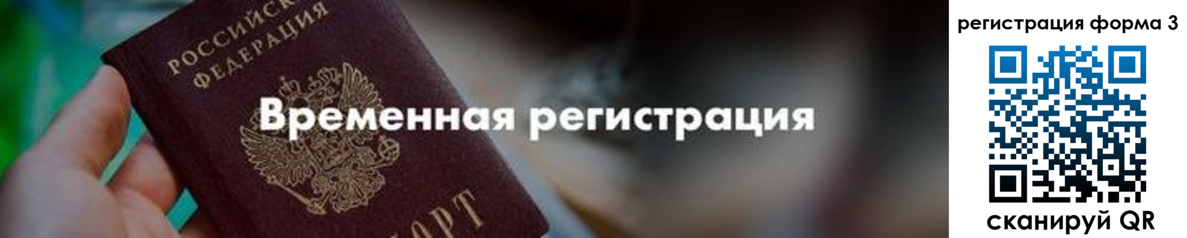 временная регистрация в квартире в Бузулуке