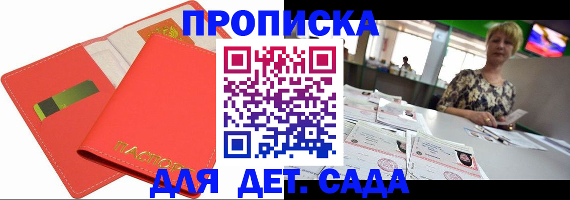купить прописку в Бузулуке
