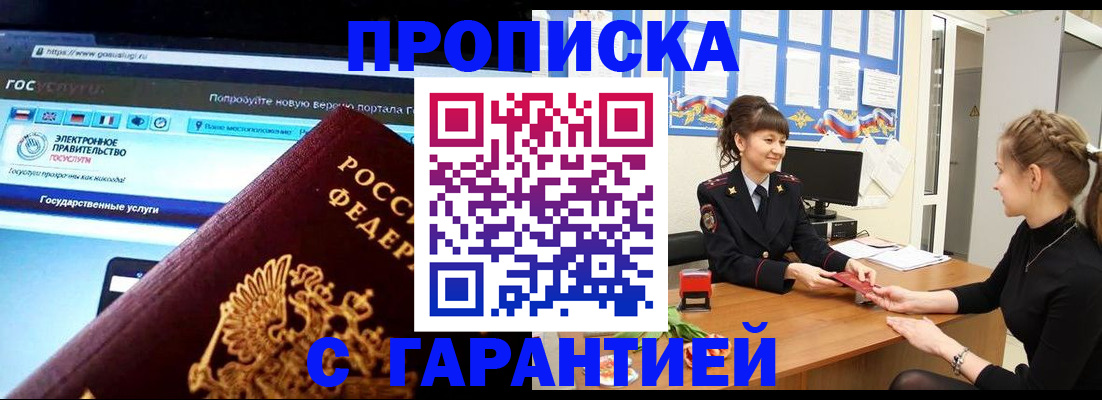 временная регистрация надежно в Бузулуке