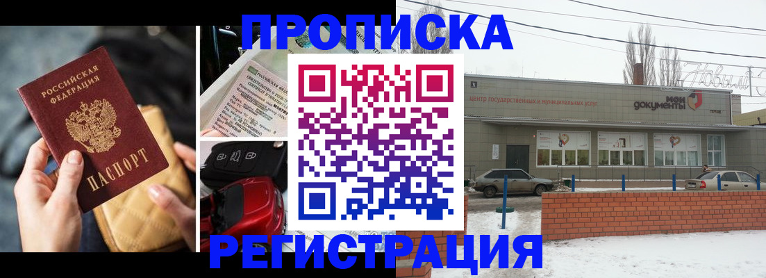 прописка гарантия в Бузулуке